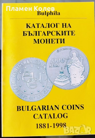 Продавам каталози за монети и банкноти