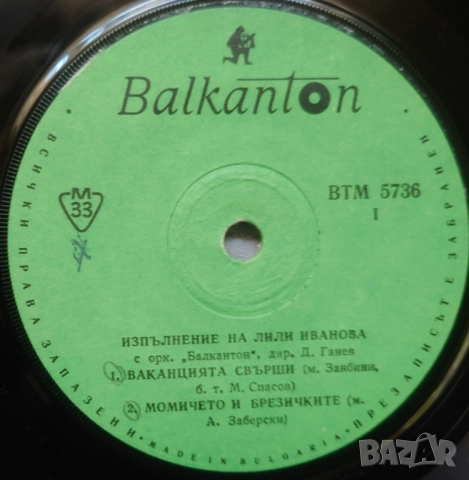 Грамофонни плочи Лили Иванова Балкантон 7" сингли цени в обявата, снимка 8 - Грамофонни плочи - 45906268