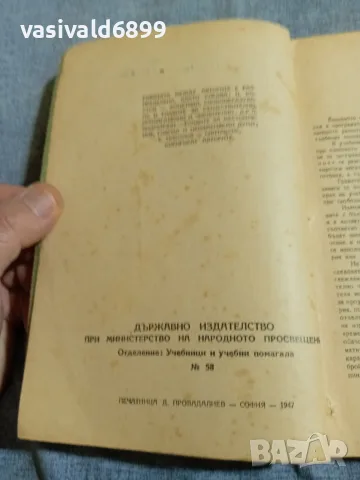 "Българска граматика", снимка 3 - Учебници, учебни тетрадки - 56075684