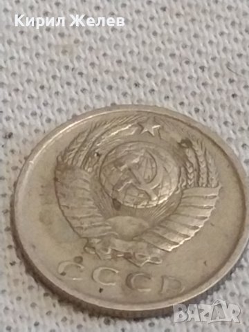 Две монети 3 копейки 1989г. / 15 копейки 1981г. СССР стари редки за КОЛЕКЦИОНЕРИ 39099, снимка 8 - Нумизматика и бонистика - 44144473