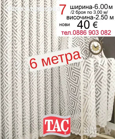 Красиви пердета-2 броя , снимка 8 - Пердета и завеси - 55242101