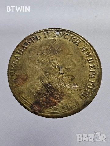 Стар юбилеен пендар „Александър II – Цар Освободител“, 1905 г.