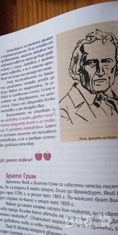 Литература за 5. клас, изд. Данте, снимка 7 - Учебници, учебни тетрадки - 33968345