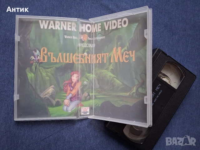 Видеокасета VHS Вълшебният Меч , снимка 3 - Други жанрове - 53175335