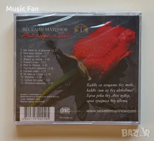 Веселин Маринов - “Моя луда любов” (2001), снимка 2 - CD дискове - 56474685