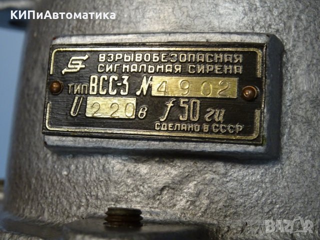 Сирена сигнална взривообезопасена ВСС-3, 220V, снимка 5 - Други машини и части - 34547644