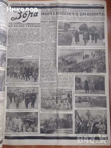 Вестник ”Зора” 25 броя 1943-1944, снимка 3 - Антикварни и старинни предмети - 47435860