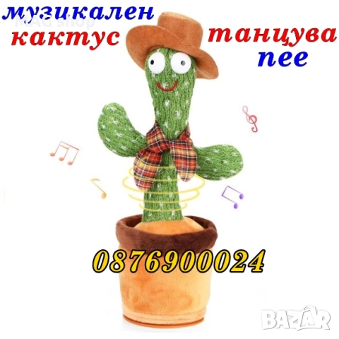 ПРОМО! Музикален пеещ и говорещ папагал Танцуващ кактус Хъги Лъги РАЗЛИЧНИ ВИДОВЕ ИГРАЧКИ, снимка 3 - Музикални играчки - 43070241