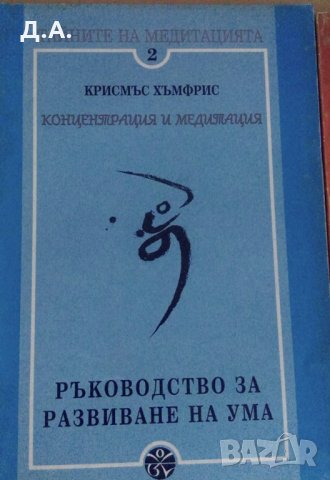 Тайните на медитацията. Том 1-5, снимка 6 - Езотерика - 30100361
