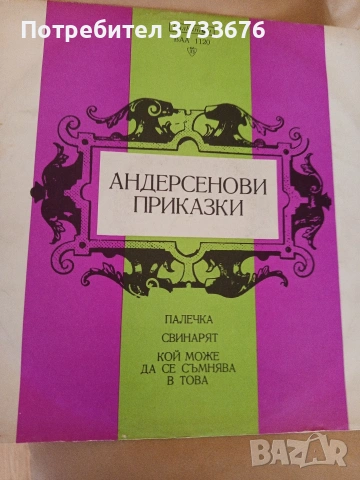 Грамофонни плочи с детски приказки.Драматизации от професионални артисти!, снимка 4 - Грамофонни плочи - 49780426
