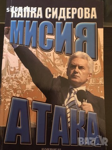 Мисия АТАКА