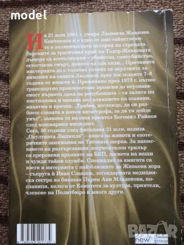 Окултната Людмила - Светльо Дукадинов, Цветана Пешунова, Първолета Петкова , снимка 2 - Други - 48653637