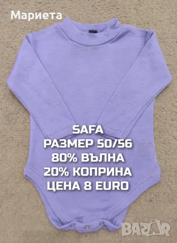 МЕРИНО ВЪЛНА ЗА БЕБЕТА 