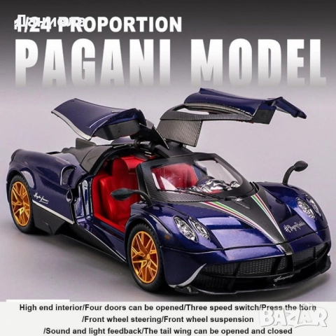 Метална количка Pagani с пушек, звук и светлина, снимка 5 - Коли, камиони, мотори, писти - 52017752
