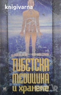 Тибетска медицина и хранене Намгял Кюзар