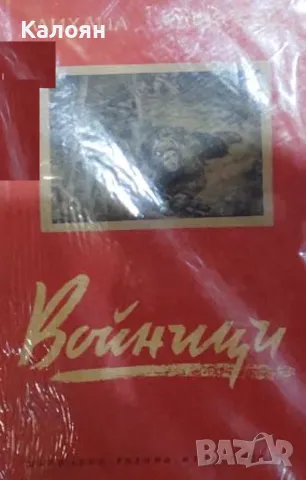 Михаил Алексеев - Войници (1954)