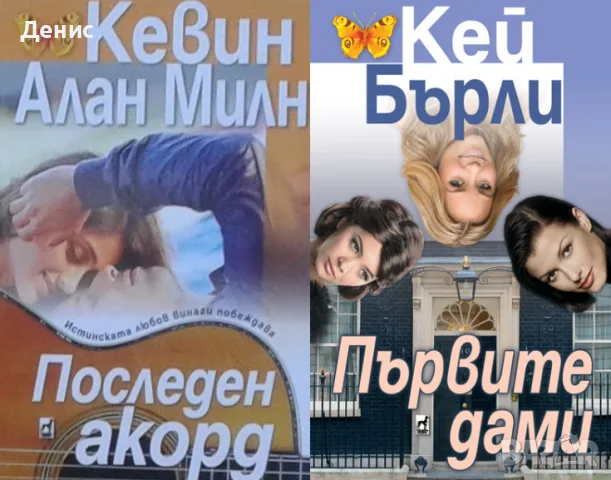 Съвременна романтична проза от изд. Плеяда – 01:, снимка 7 - Художествена литература - 56137772