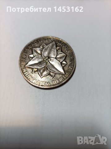 Посребрена колекционерска монета 