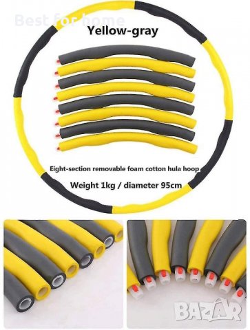 Обръч за въртене Joined Hula Hoop 1 кг* жълто сив, снимка 7 - Фитнес уреди - 37657603