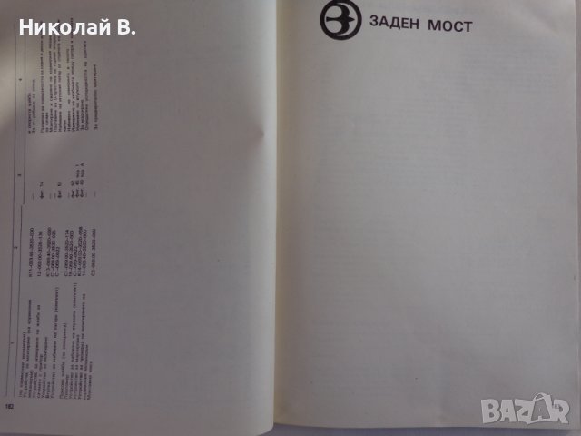 Книга Автобус Чавдар В 13-20 Устроиство и Ремонт формат А 4 издание на Балканкар С ЛИПСА НА 5 ЛИСТА, снимка 6 - Специализирана литература - 39338196