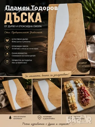 Дъски от дърво и епоксидна смола , снимка 3 - Сувенири от дърво - 56023157