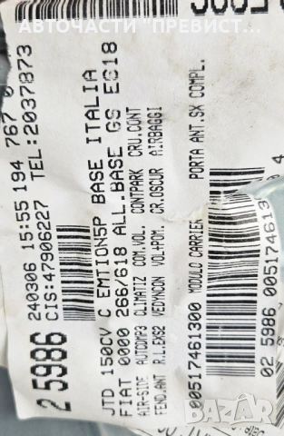 Преден Ляв Механизъм Стъклоповдигач Фиат Хрома Fiat Croma 2004-2010 OE 00517461300, снимка 2 - Части - 53374040