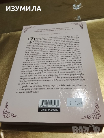 Класически наръчник за любовта - Кърсти Грийнуд, снимка 2 - Художествена литература - 52844176