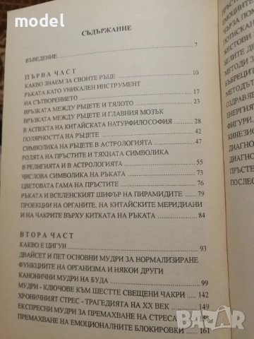 Даоски лечебни жестове - Емма Гоникман, снимка 3 - Специализирана литература - 47437390