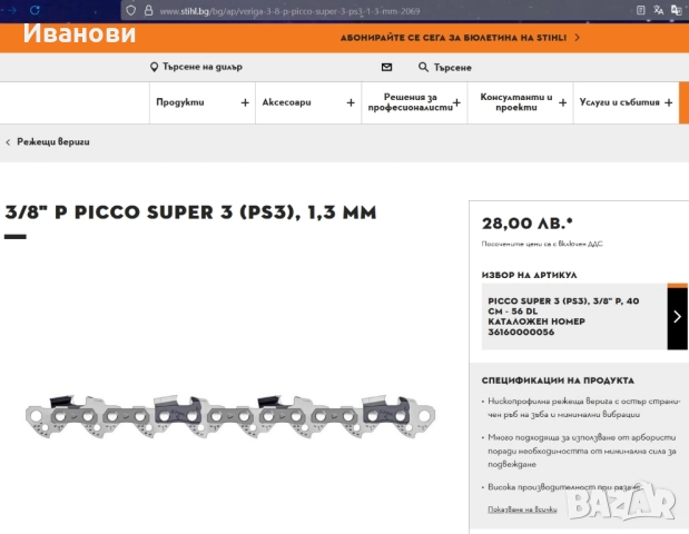 моторен трион McCulloch Mac438 + подаръци за 150 лв, снимка 11 - Други инструменти - 52182843