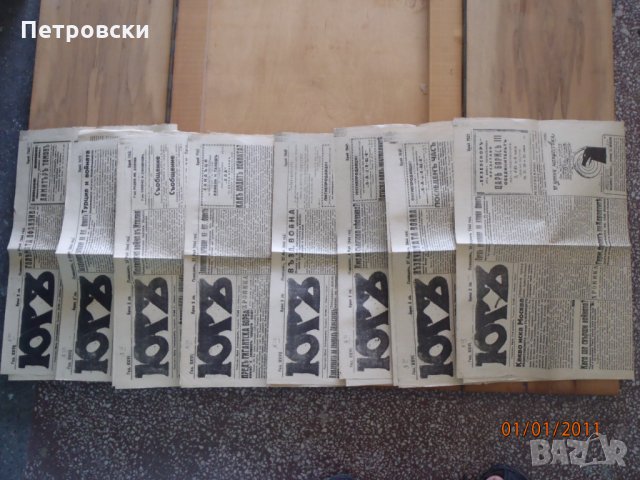 Ретро антикварни вестници: Царство България-Втора Световна Война; НРБ, снимка 4 - Колекции - 34224012