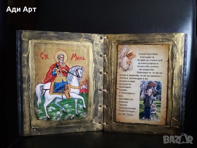 подарък за кръстник, снимка 8 - Други - 34083630