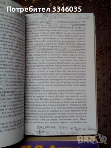 К.С.Луис Проблемът болка,Четири пъти любов,Чудесата,Отвъд човека, снимка 2 - Други - 53259426
