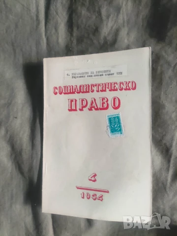 Продавам списание " Социалистическо право " НРБ, снимка 5 - Списания и комикси - 50720296