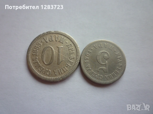 5 и 10 пара 1904/1883 година, снимка 3 - Нумизматика и бонистика - 53334235