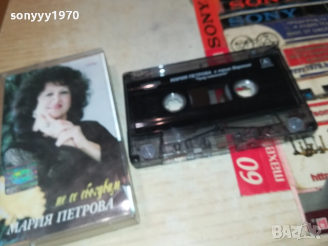 МАРИЯ ПЕТРОВА-ОРИГИНАЛНА КАСЕТА 1409251144, снимка 16 - Аудио касети - 51707772