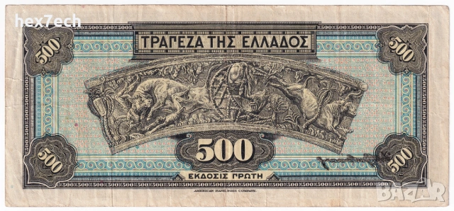 ❤️ ⭐ Гърция 1932 500 драхми ⭐ ❤️, снимка 3 - Нумизматика и бонистика - 52868383