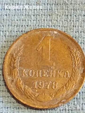 Стара монета 1 копейка 1978г. СССР рядка за КОЛЕКЦИЯ ДЕКОРАЦИЯ 34197, снимка 3 - Нумизматика и бонистика - 48165034