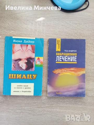 Книги -бойни изкуства,йога, тибетска медицина,част 2, снимка 5 - Други - 49962339