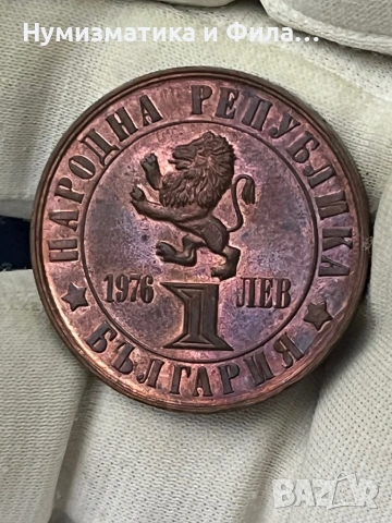 1 лев 1976 година в unc качество, снимка 2 - Нумизматика и бонистика - 53292884