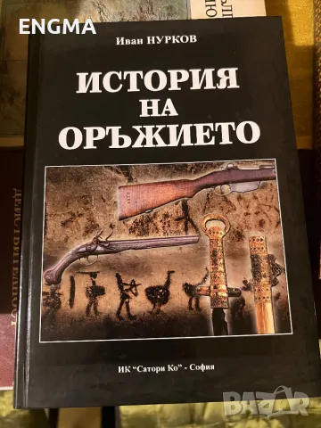 книги, снимка 10 - Специализирана литература - 48380352