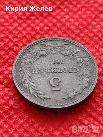 Монета 5 стотинки 1917г. Царство България за колекция декорация - 24881, снимка 5 - Нумизматика и бонистика - 35226695