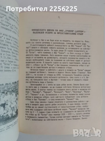 70 години футбол, снимка 6 - Енциклопедии, справочници - 51118038