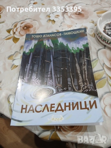 Наследници