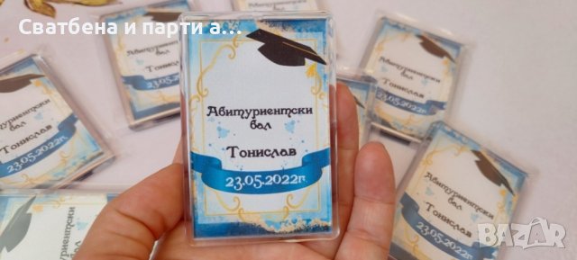 Подарък магнитче за бал