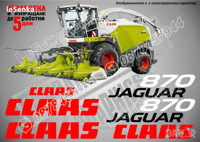 CLAAS Jaguar 870 стикери надписи