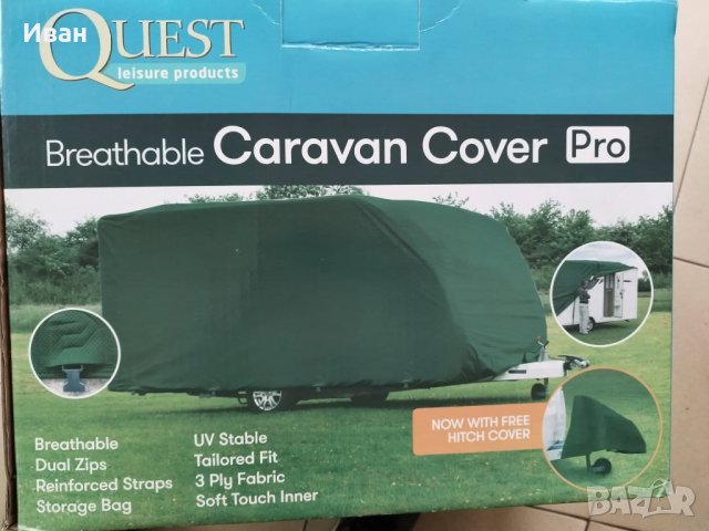 Ново!Покривало за каравани и кемпери. Quest Caravan Cover. Размер 570-630 см., снимка 8 - Палатки - 38755595