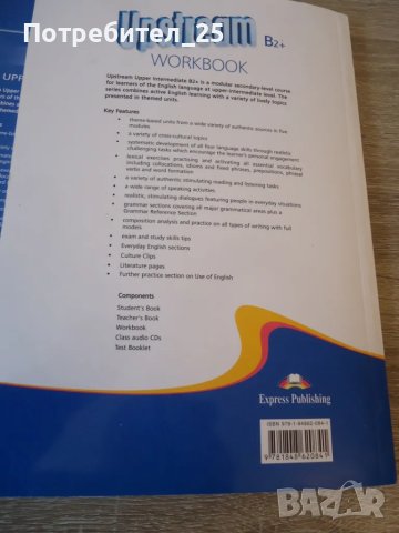 Учебник + учебна тетрадка  Upstream upper intermediate B2 +, снимка 7 - Учебници, учебни тетрадки - 48598742