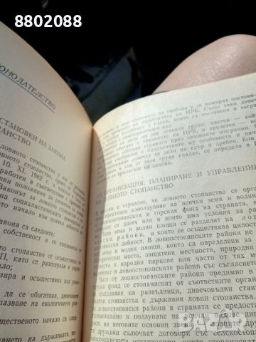 Учебник за кандидат ловеца, снимка 5 - Специализирана литература - 37188269