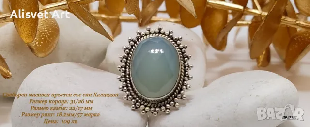 Сребърен пръстен с Халцедон, снимка 1