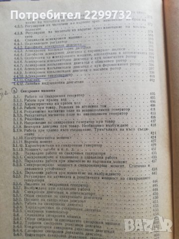 Електрически машини - учебник за професионалните гимназии, снимка 6 - Специализирана литература - 38225711